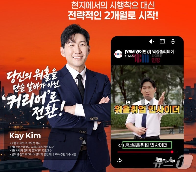 YBM인강, 청년 해외 구직 돕는다…'워홀 취업 인사이더' 오픈