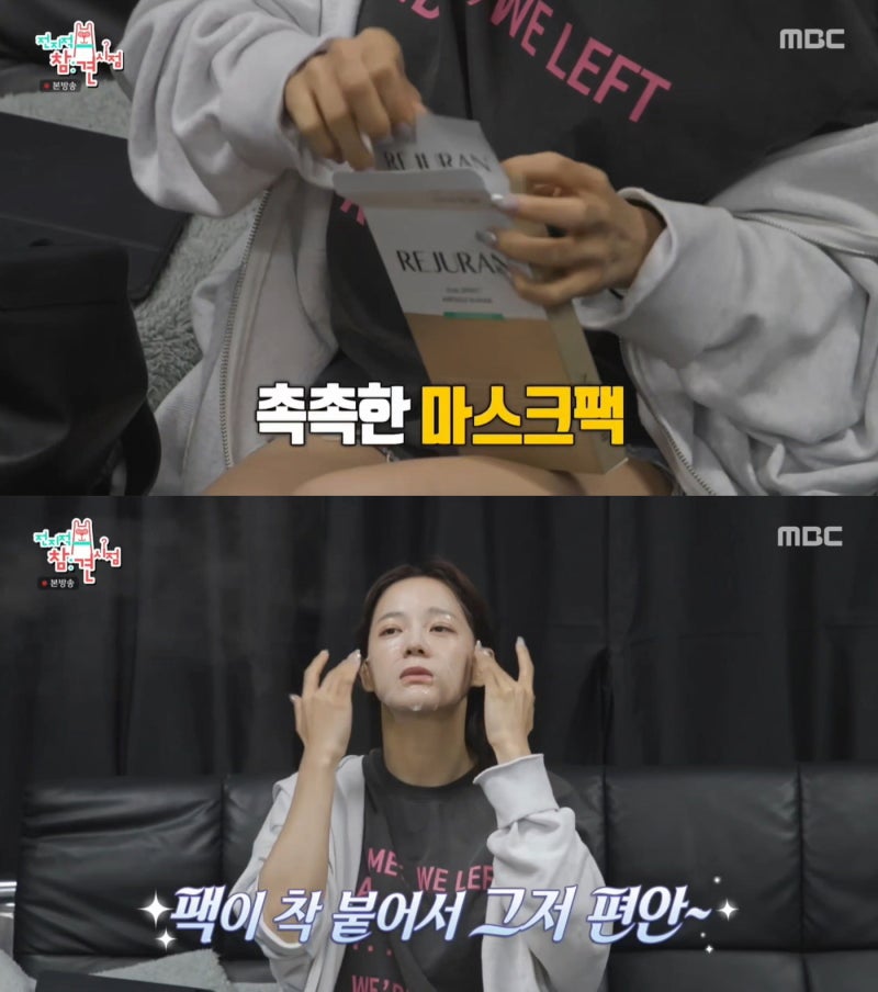 김세정이 쓴 리쥬란 마스크팩…'전참시' 방송 후 검색량 5배