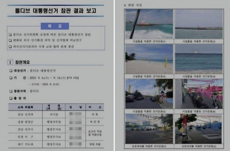 몰디브로 출장 갔던 선관위…"그냥 놀고 싶었구먼, 세금 도둑" 비난 확산
