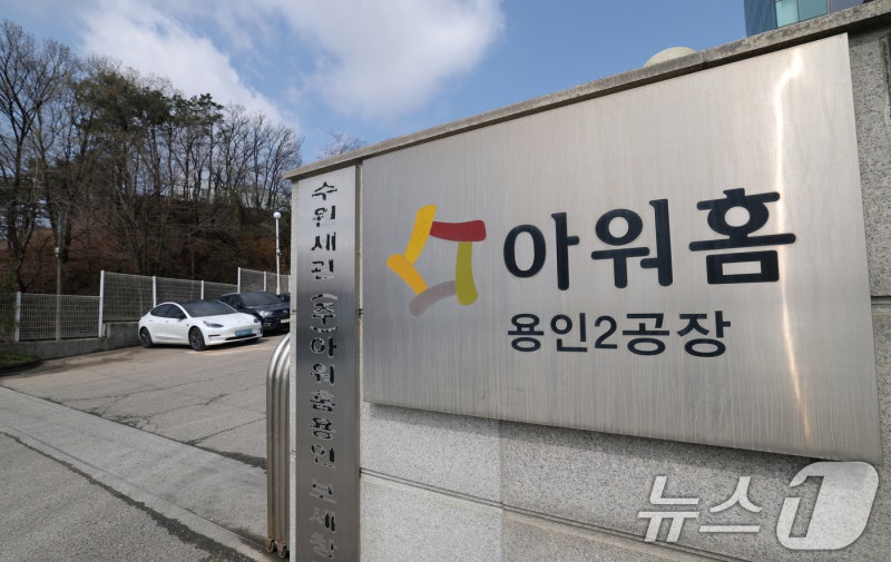 노동부, '1년 만에 또 <b>끼임사고</b>' <b>아워홈</b> 산안·노동 통합 기획감독 착수