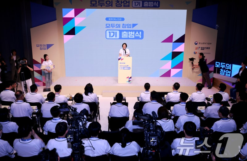 중기부 '<b>모두의 창업 1기</b> 출범'