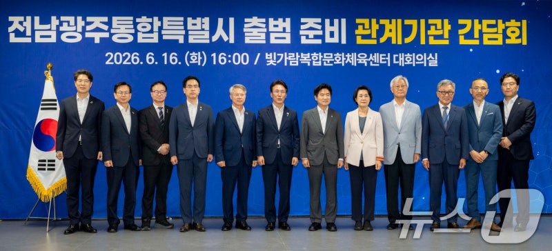 <b>전남광주통합특별시</b> 출범 준비 간담회