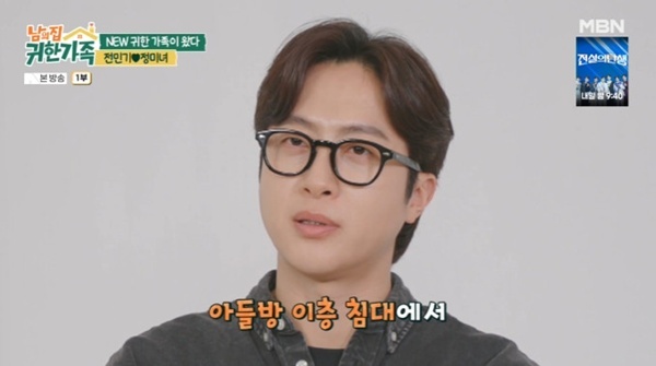 '귀한가족' <b>전민기</b> "아들 방 이층 침대서 기거"…<b>각방생활</b> 근황