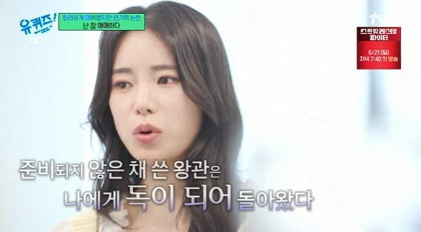 '유퀴즈' 임지연 "'<b>인간중독</b>'으로 화려하게 데뷔…그 후 너무 힘들었다...