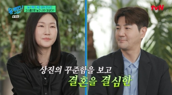 '유퀴즈' 한상진 "<b>박정은</b>에 하루 메시지 80개씩 보내" [RE:TV]