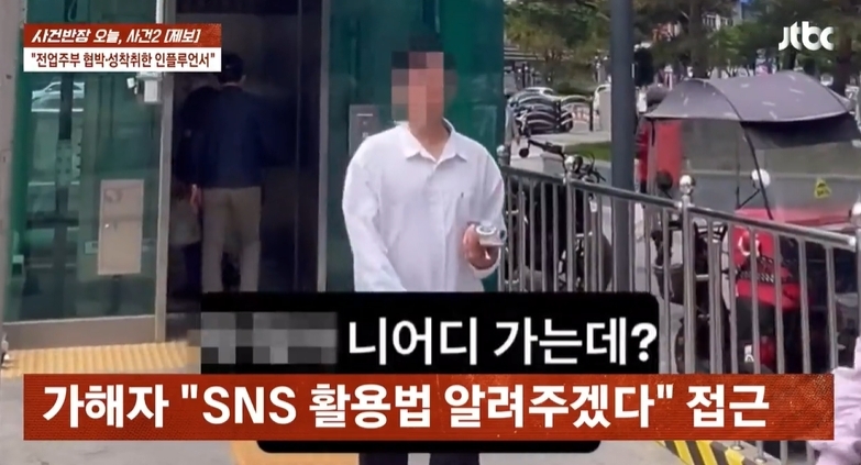 JTBC '사건반장'