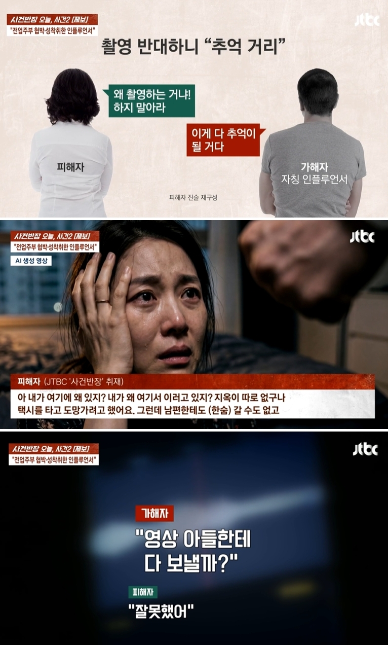 JTBC '사건반장'