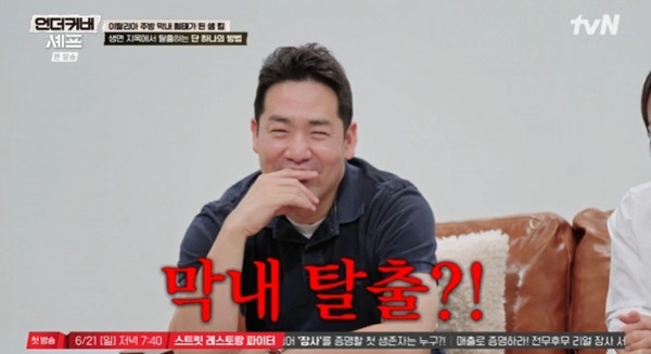 '<b>언더커버 셰프</b>' 샘 킴, 막내 탈출…2일 차에 승급 확정