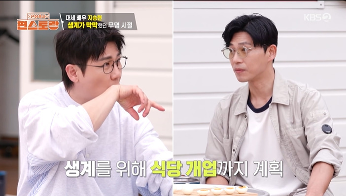 '편스토랑' <b>지승현</b> "수입 없어 양가 부모님께 용돈 받아"