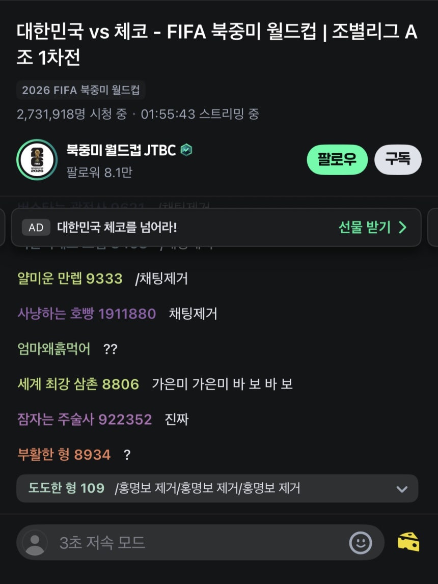 지난 12일 대한민국과 체코의 월드컵 조별리그 1차전 당시 네이버 스트리밍 플랫폼 '치지직'의 채팅창 화면. (치지직 갈무리)
