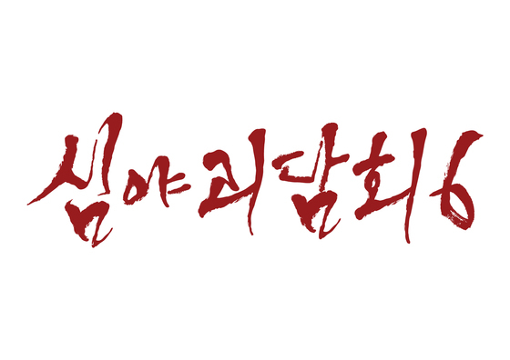 또다시, 괴담의 계절…'<b>심야괴담회</b>' 22일 새 <b>시즌</b> 컴백 [N이슈]
