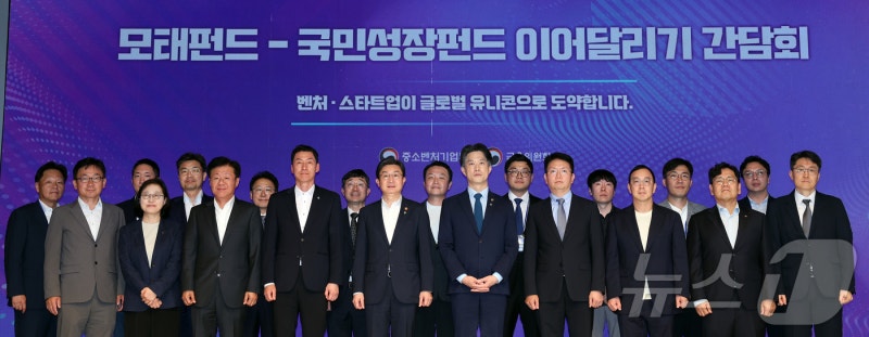 모태펀드-국민성장펀드 이어달리기 간담회