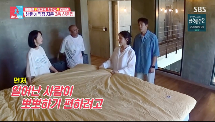 '동상이몽2' 최여진김재욱 "높은 침대, 뽀뽀하기 편해"