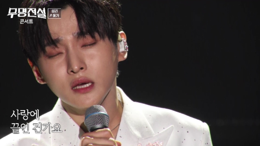 '<b>무명전설</b>' 성리 눈물의 '애가'→'상탈' 섹시 무대…톱6 <b>콘서트</b> 실황 공...