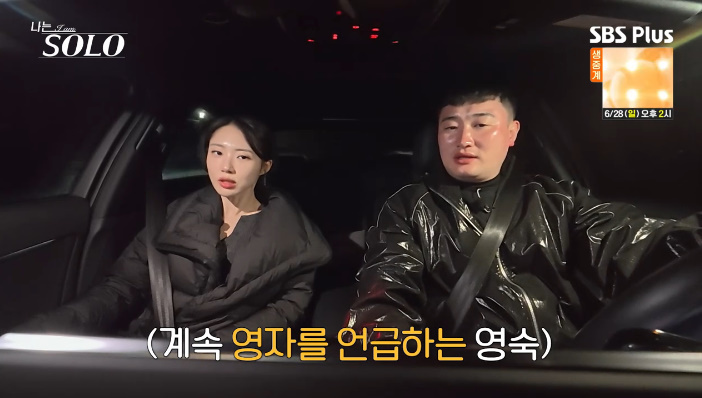 '나는 솔로' <b>32기 영숙</b>, 데이트서 영자 언급…영철 "그만"