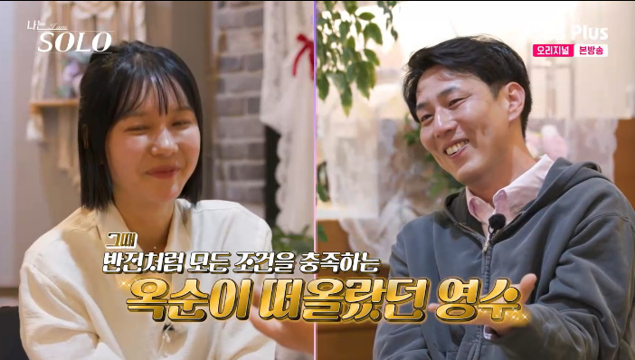 '나는 솔로' 32기 영수 또 말실수…옥순 "관심 없어" [RE:TV]