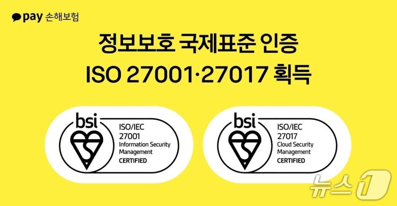 카카오페이손보, '정보보호·클라우드 보안' 국제 인증 취득