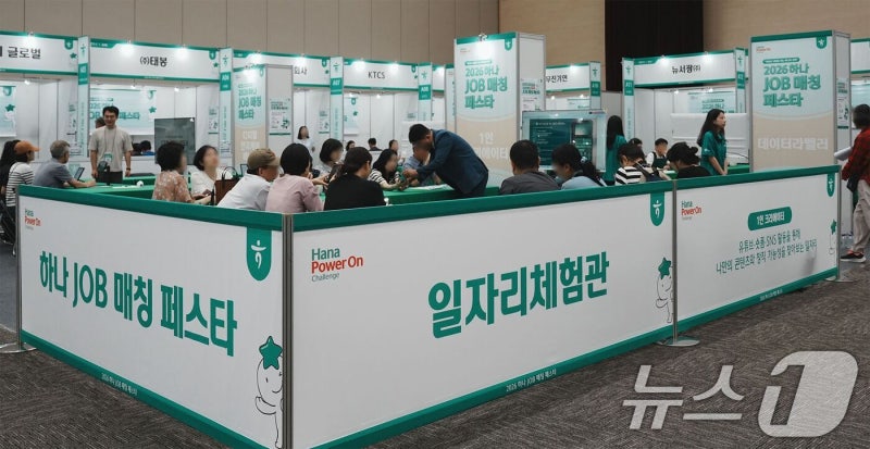 하나금융그룹, 지역 사회 일자리 창출 앞장선다