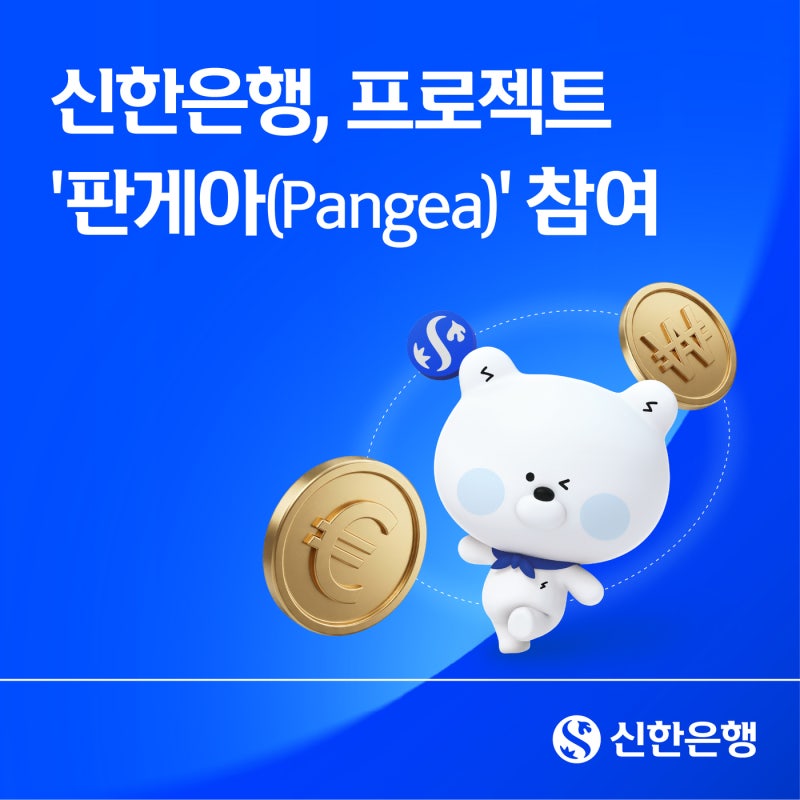 신한·케이뱅크, 유럽과 스테이블코인 실증…달러 없이 해외송금 검증