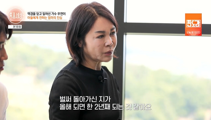 '특종세상' 우연이, 전남편 생각에 눈물…"2년 전 세상 떠나"