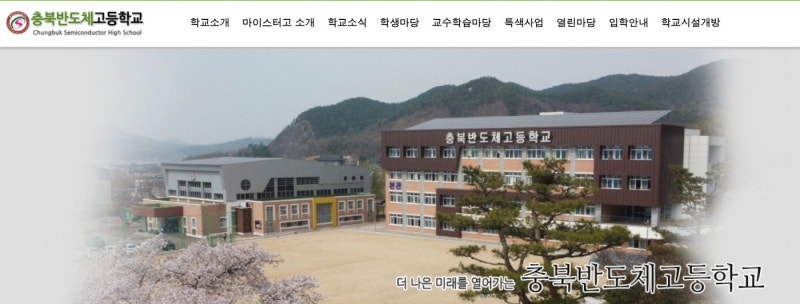 NYT "한국서 가장 핫한 학교"…AI 반도체 붐에 뜬 충북반도체고