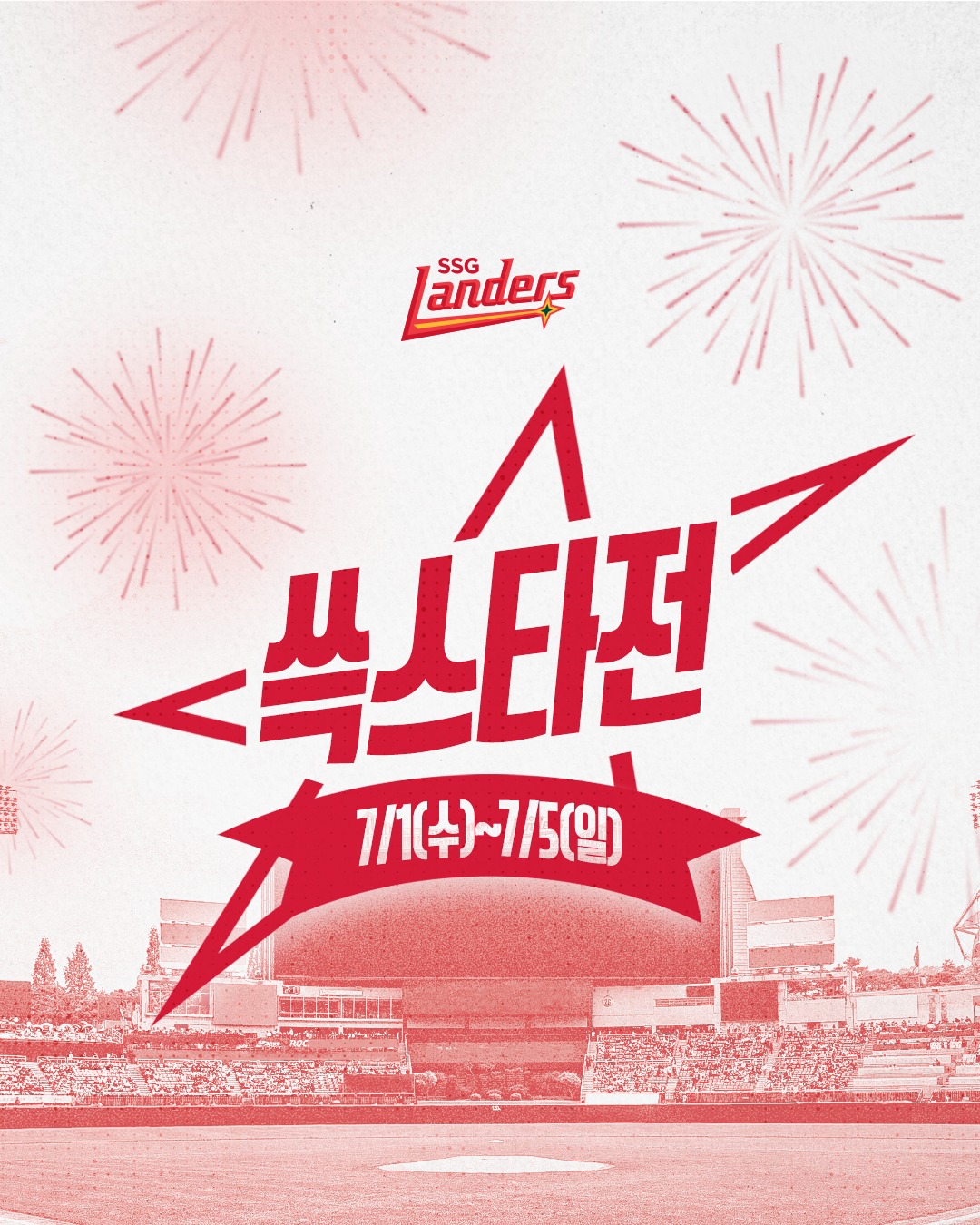 SSG, 야구 축제 '쓱스타전' 개최…팬과 호흡하는 '야구 축제'
