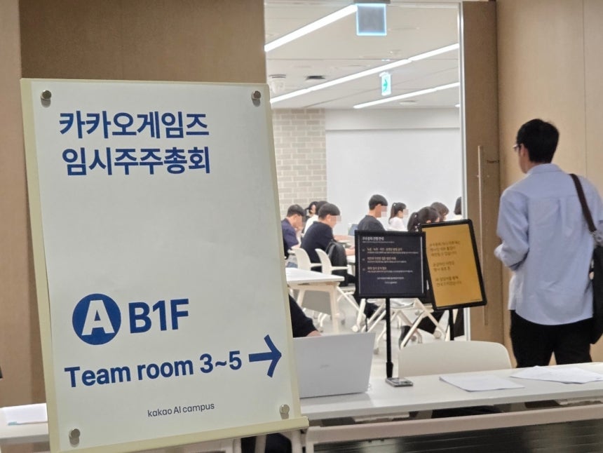 카카오게임즈가 22일 경기 용인시 카카오 AI 캠퍼스에서 임시주주총회를 개최했다.(카카오게임즈 제공. 재판매 및 DB금지)2026.6.22 ⓒ 뉴스1