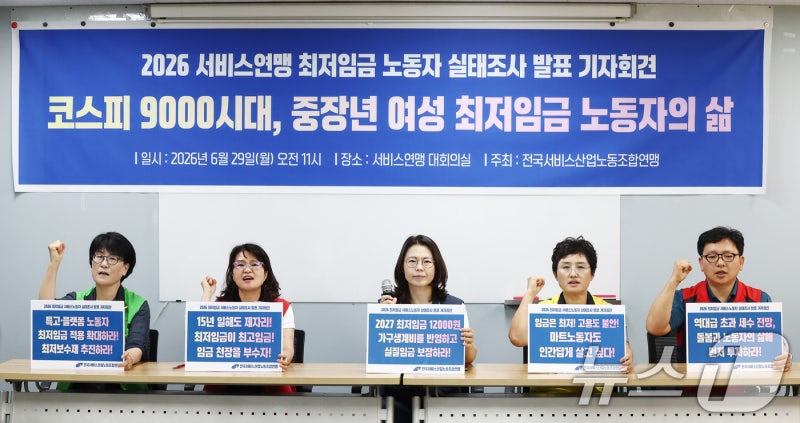 중장년 여성 최저임금 인상하라