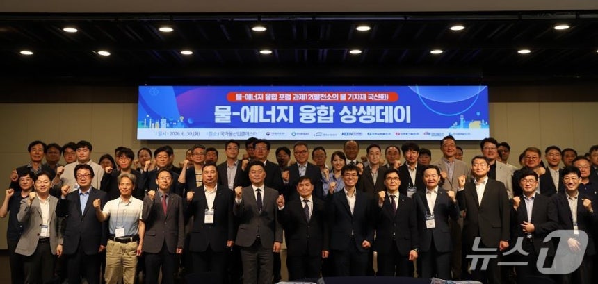 30일 대구 달성군 국가물산업클러스터에서 열린 '물·에너지 융합 상생데이' 참석자들이 기념촬영을 하고 있다.(한국수자원공사 제공.재판매 및 DB 금지)(한국수자원공사 제공.재판매 및 DB 금지)