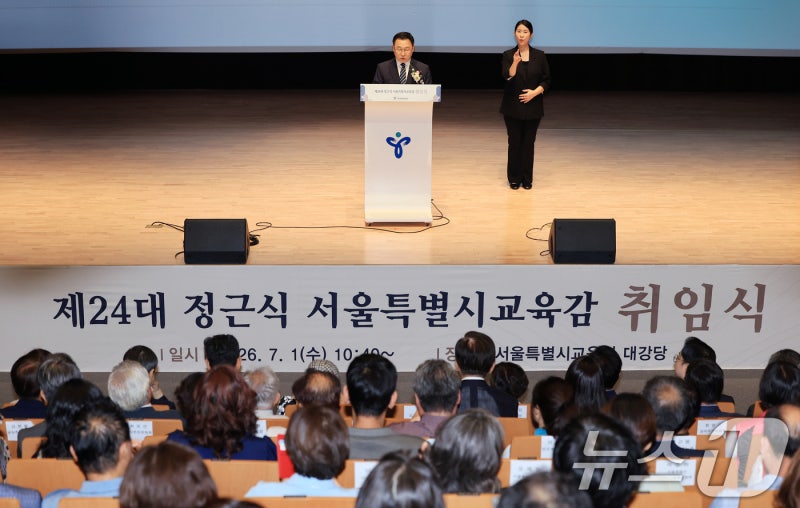 제24대 <b>서울시교육감</b> '정근식'