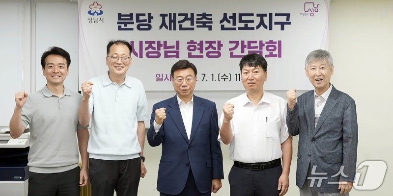 <b>신상진 성남시장</b>, 재선 첫 행보로 '재개발·재건축' 현장 점검