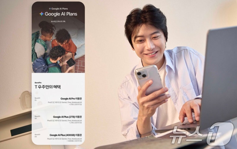 SKT, T 우주 ‘구글 AI 플랜’ 출시
