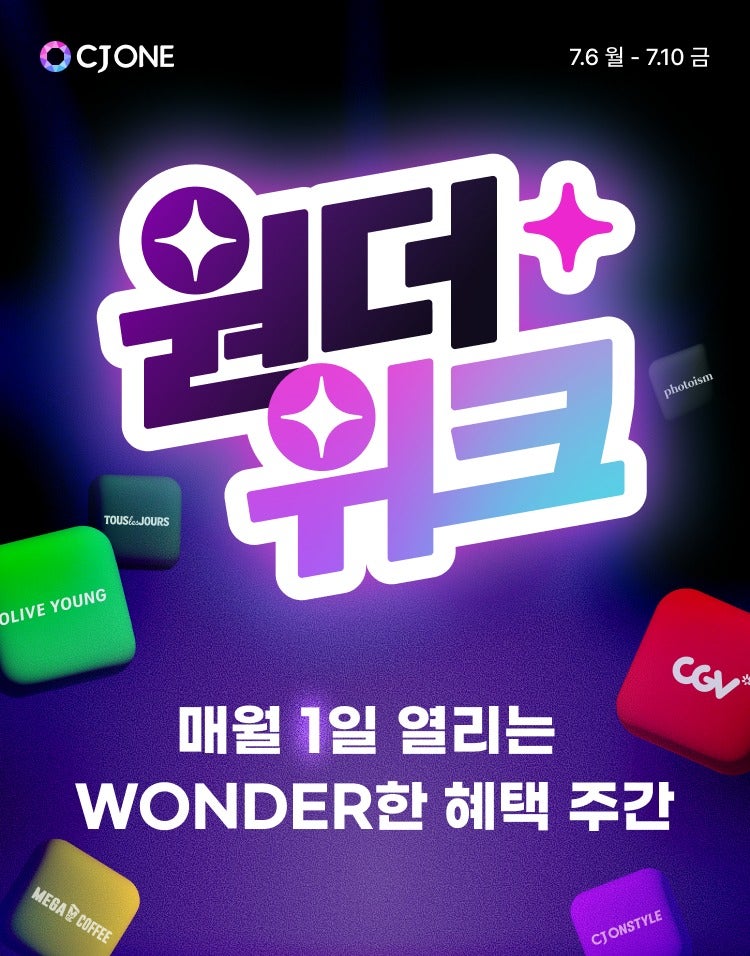 '1이 있는 날마다 이벤트' CJ올리브넷, '원더 시리즈' 프로모션