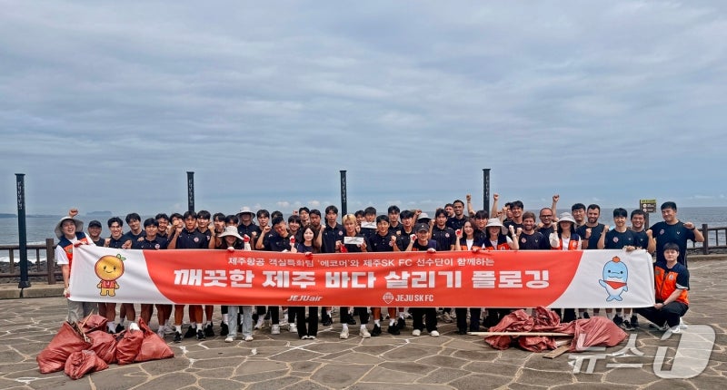제주항공, 제주SK FC와 서귀포 해변서 해양정화 '플로깅' 활동