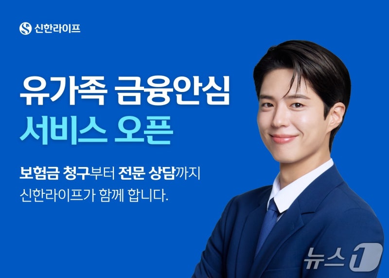 신한라이프,사망보험금 청구 지원…업계 최초 '유가족 금융안심' 서비.....