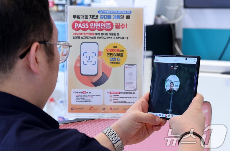 오늘부터 휴대전화 개통 때 '안면인증'…신분증만으론 불가