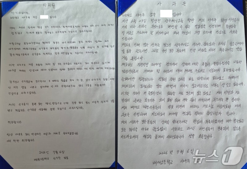 <b>배재고</b> 선수·감독 광주 찾아 <b>사과</b>…"5·18 비하 깊이 반성"