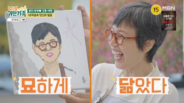 '<b>귀한가족</b>' 박미선 "남편 이봉원, 여전히 눈 예쁘고 귀여워"