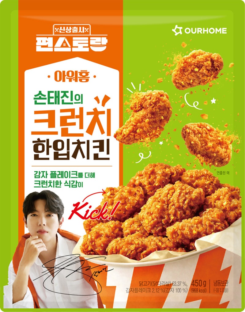 편스토랑 휩쓴 손태진 치킨, 이제 집에서 편하게 뜯자