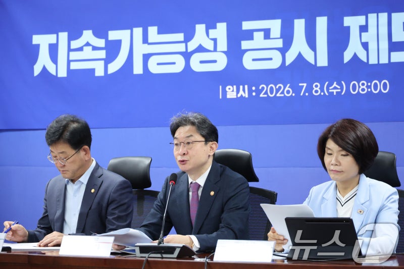 <b>ESG 공시</b>, 연결자산 10조 이상 <b>코스피</b> 상장사부터 의무화