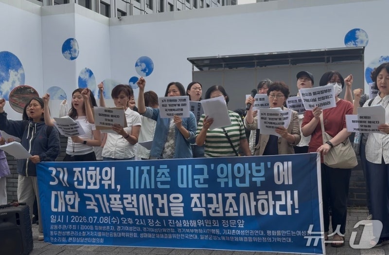 미군 <b>기지촌</b> 피해 여성들, 진실화해위 국가폭력 진실규명 신청