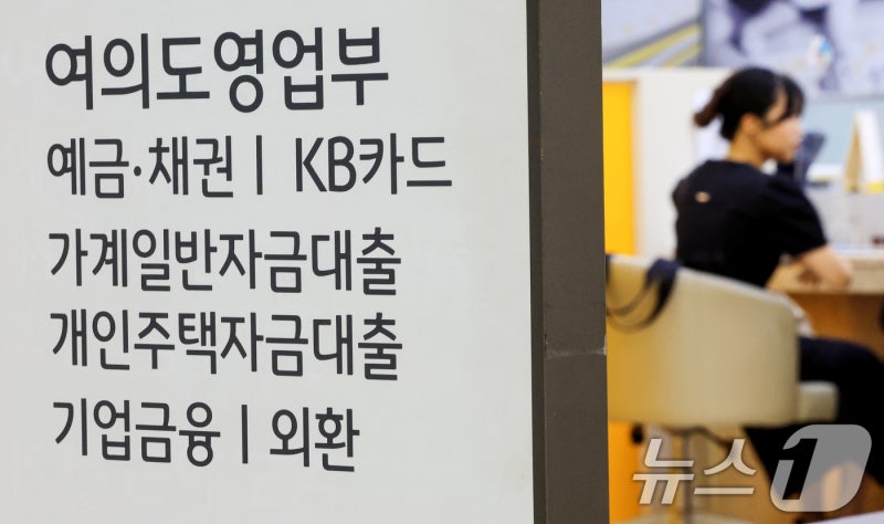 은행 <b>가계대출 7.6조</b> 늘어 1년 10개월 만에 최대…주담대·빚투 쌍끌이