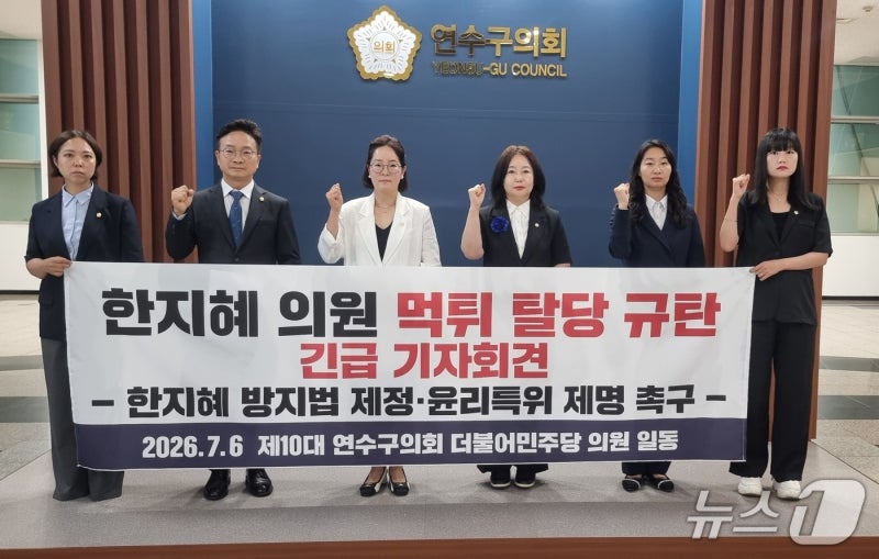 '임기 사흘 만에 탈당' <b>한지혜</b>…민주 인천시당 "제명 사유 해당"