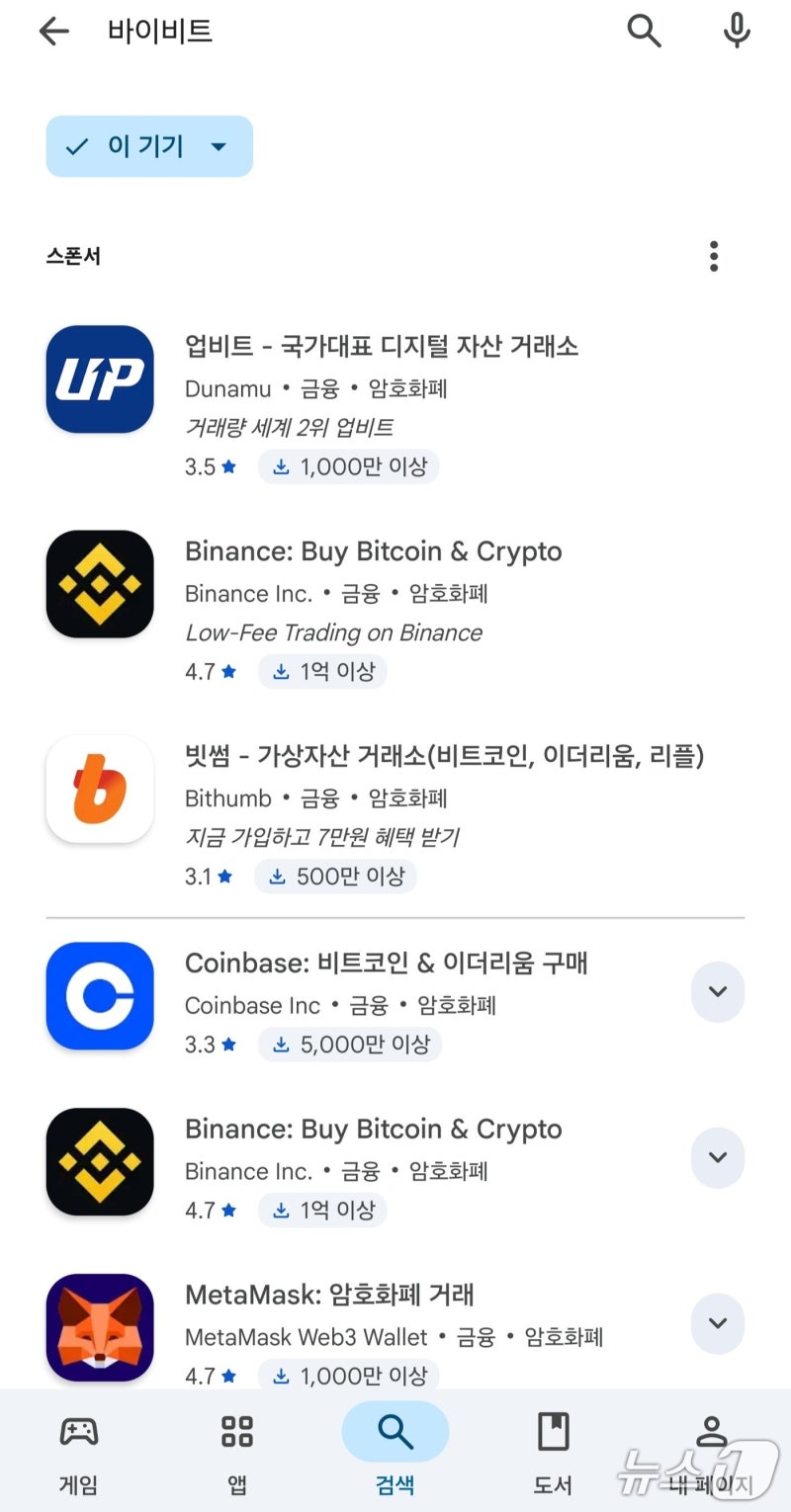 바이비트 앱 보도 이미지