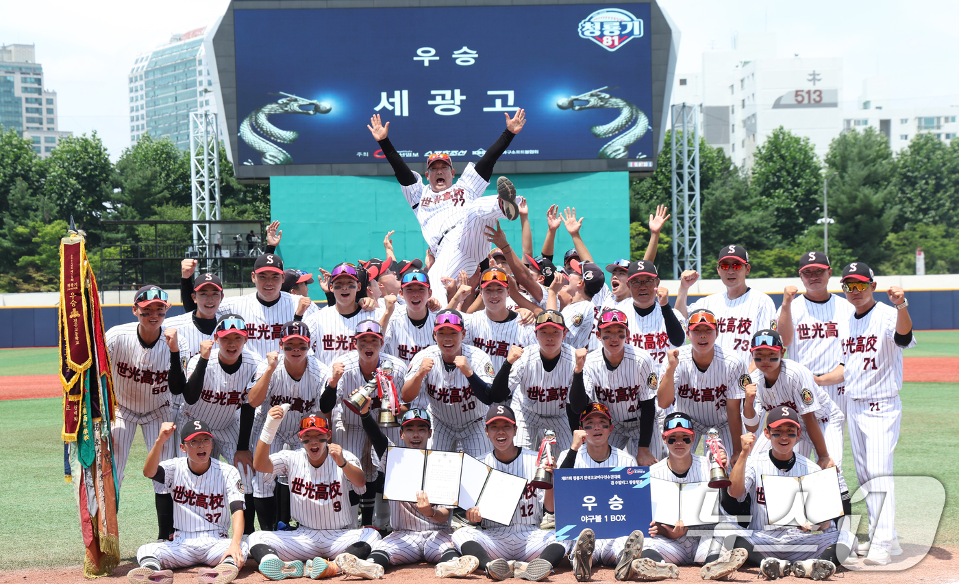<b>청룡기 우승</b>한 <b>세광고</b>