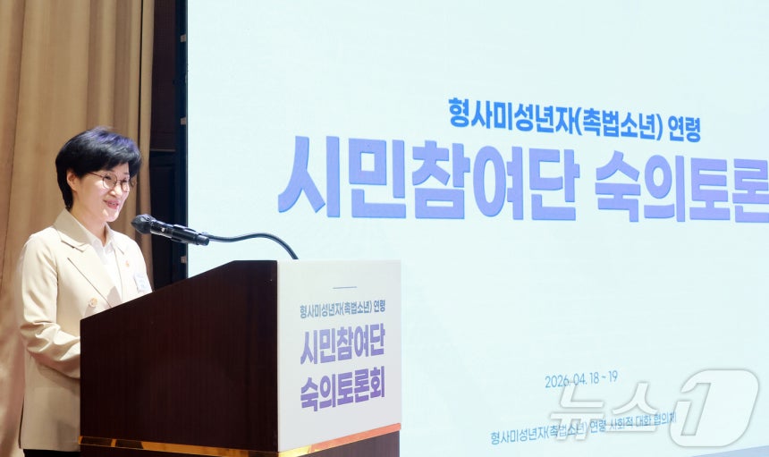 원민경 성평등가족부 장관이 19일 오전 서울 광진구 세종대학교에서 수도권 100여명이 참여한 가운데 열린 '형사미성년자(촉법소년) 연령 시민참여단 숙의토론회'에 참석해 시민참여단의 생생하고 적극적인 토론과 논의를 당