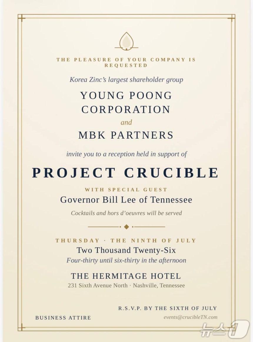 MBK파트너스(MBK)와 영풍이 미국에서 고려아연의 미국 투자 프로젝트인 '프로젝트 크루서블(Project Crucible)' 관련 리셉션을 개최한 사실이 알려지며 논란이 일고 있다.