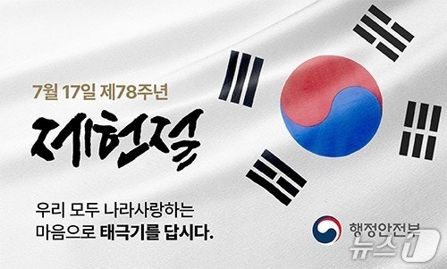 계룡시, <b>제헌절</b> 맞아 태극기 달기 운동…인증샷 이벤트도