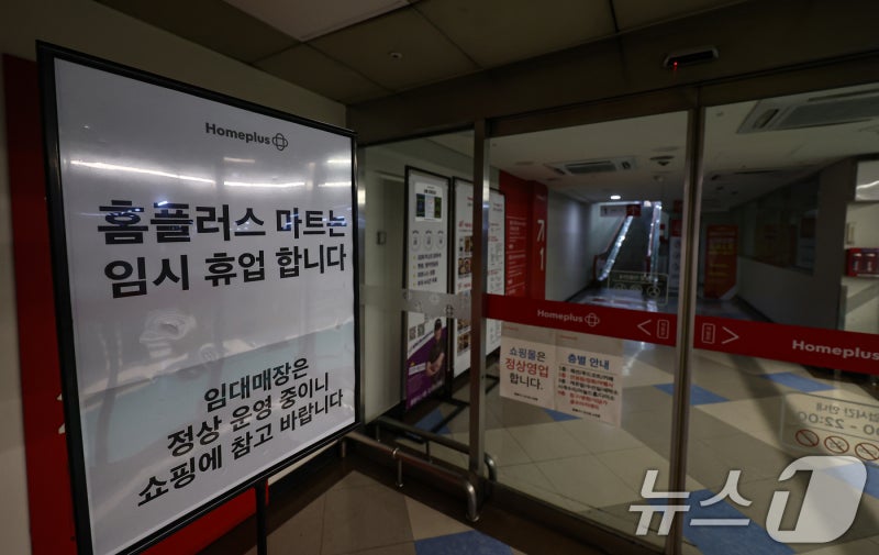 MBK·메리츠, <b>홈플러스</b> 자금<b>지원</b> 합의…김병주, <b>2000억</b> 전액 보증(2보)