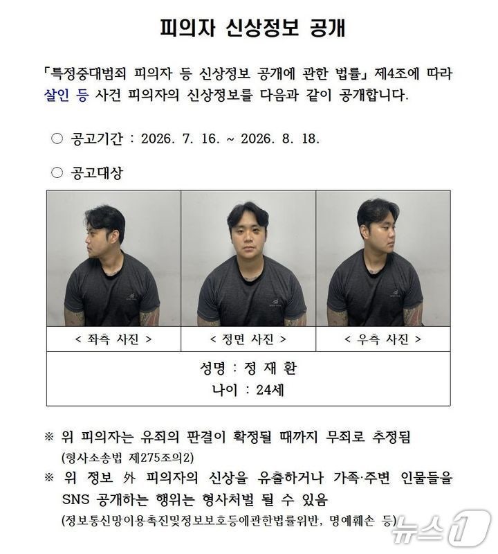 <b>경산</b> 친구 살해·알몸 배회 문신남은 24세 정재환…신상 공개